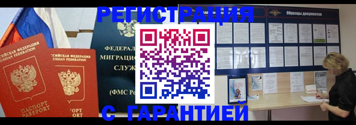 регистрация в Звенигово