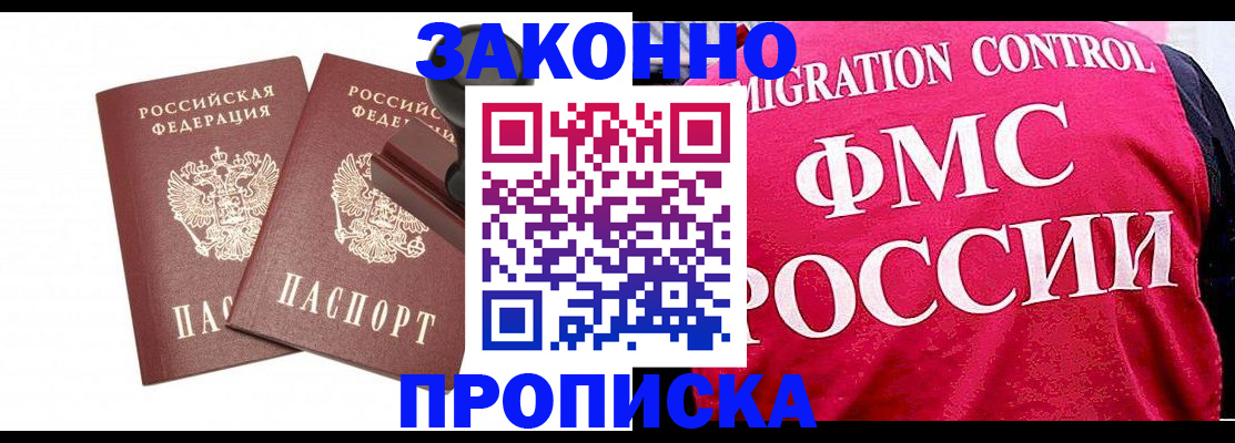 прописка в квартире в Звенигово