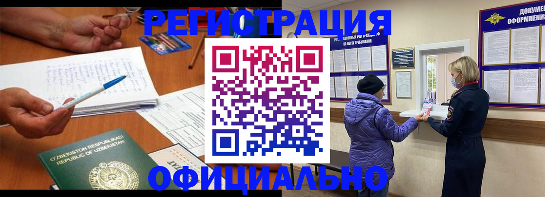 прописка штамп в Звенигово