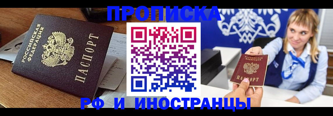 прописка от собственника в Звенигово